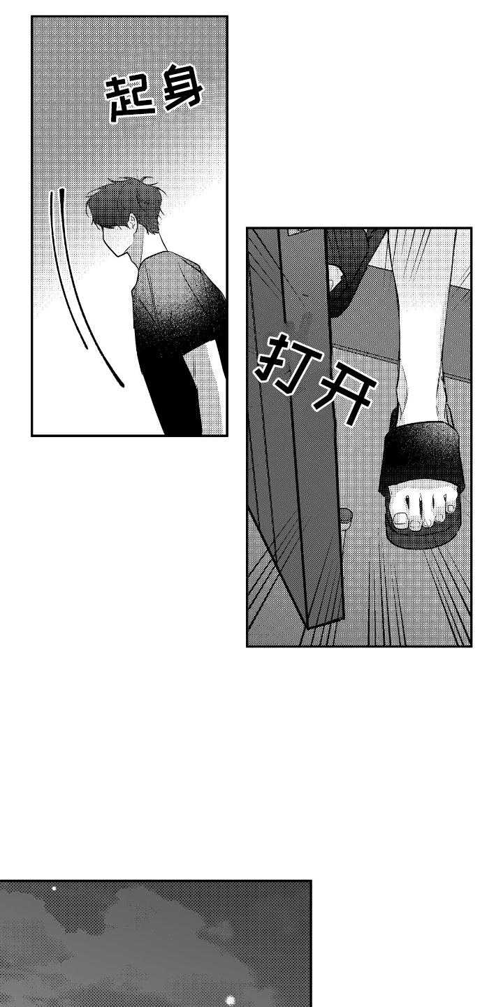 晴转阵雨漫画,第4章：占有欲1图