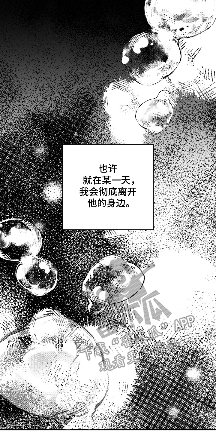 晴转阵雨漫画,第5章：他不是人类5图
