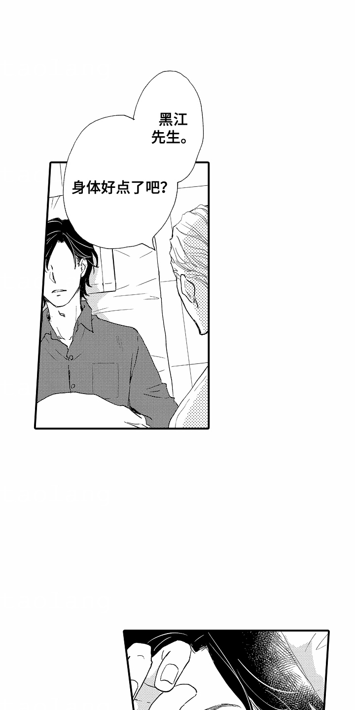 白衣天使漫画,第1章：理想型3图