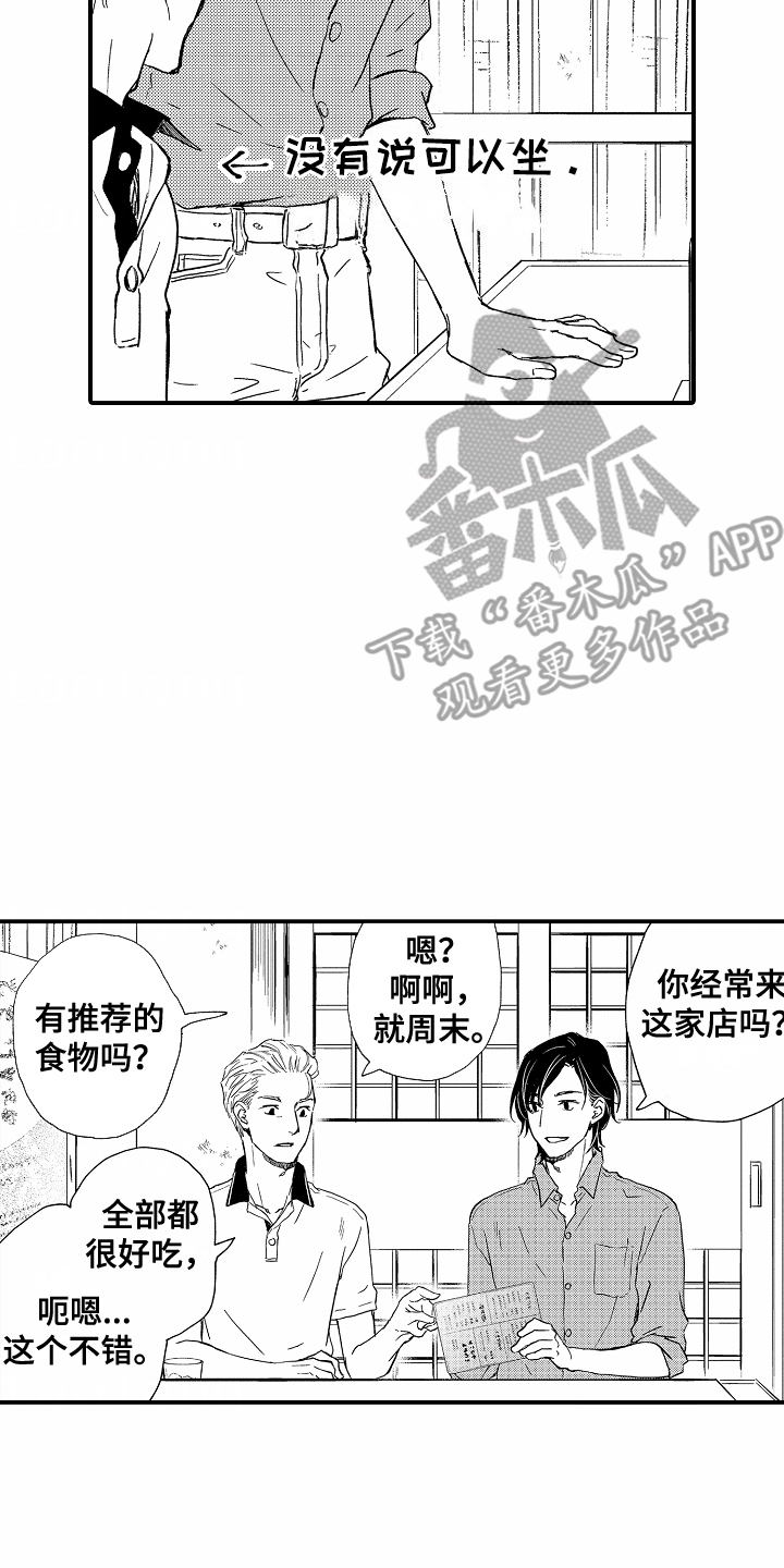 白衣天使漫画,第2章：偶遇5图