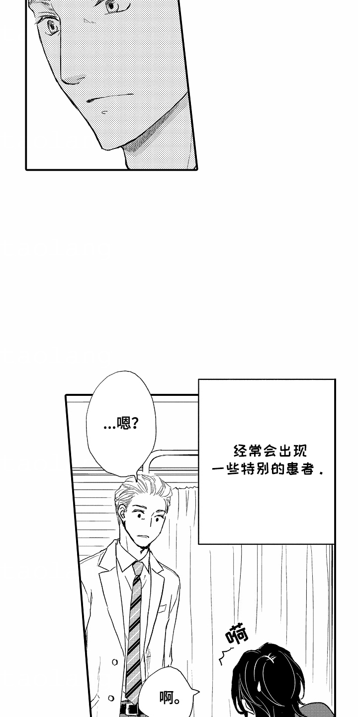白衣天使漫画,第1章：理想型5图