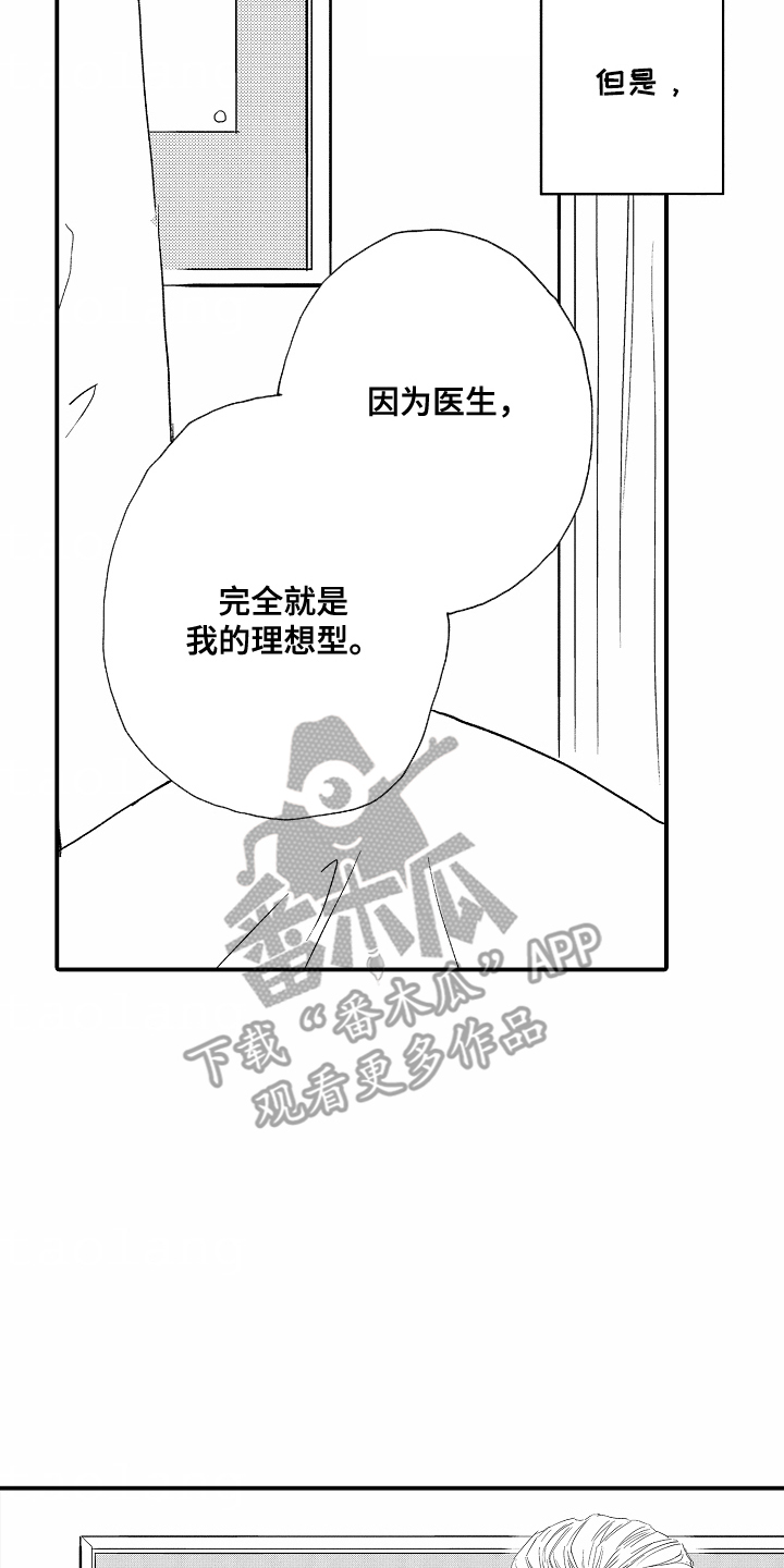 白衣天使漫画,第1章：理想型3图