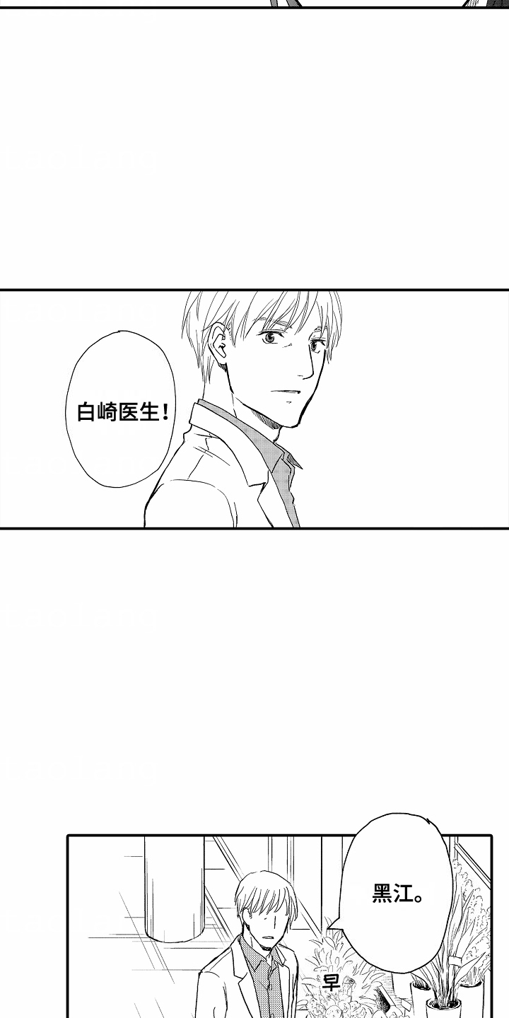 白衣天使漫画,第4章：买花1图