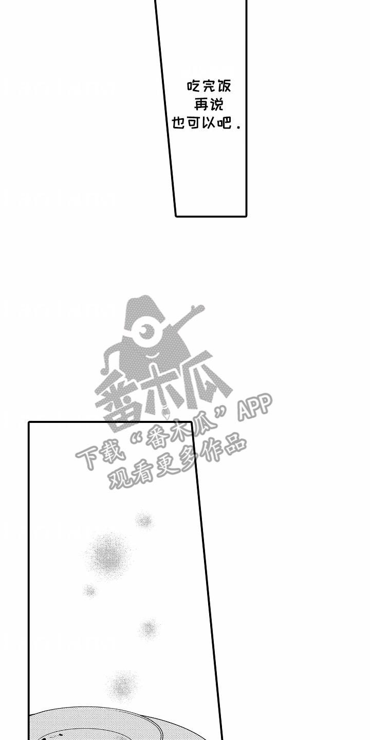 白衣天使漫画,第6章：时机2图