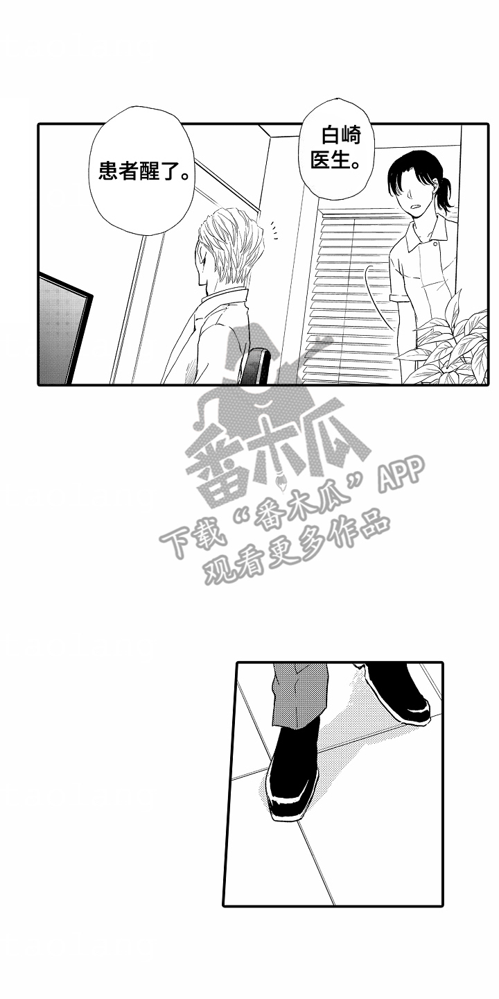 白衣天使漫画,第1章：理想型2图