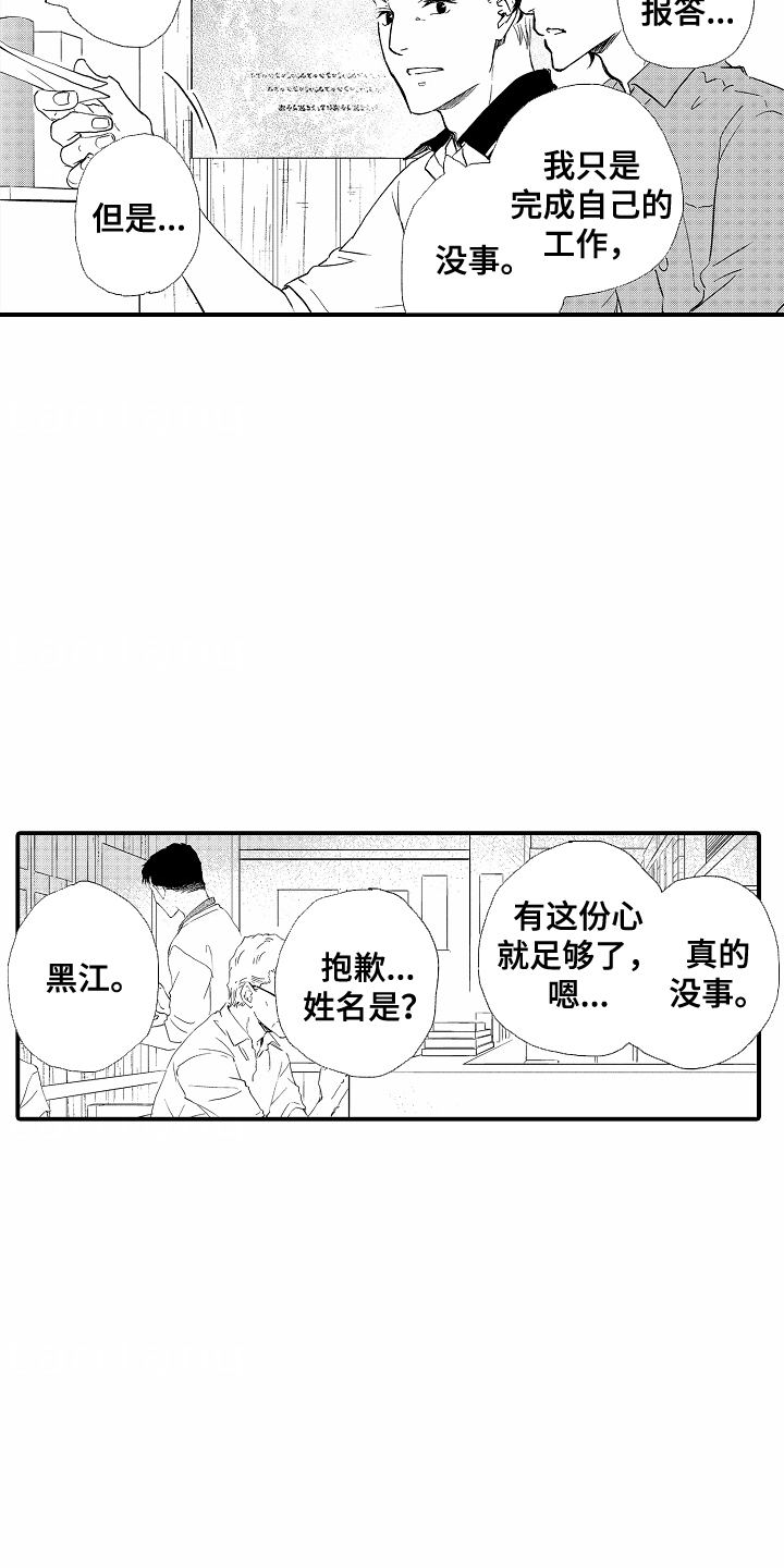 白衣天使漫画,第3章：个人信息3图