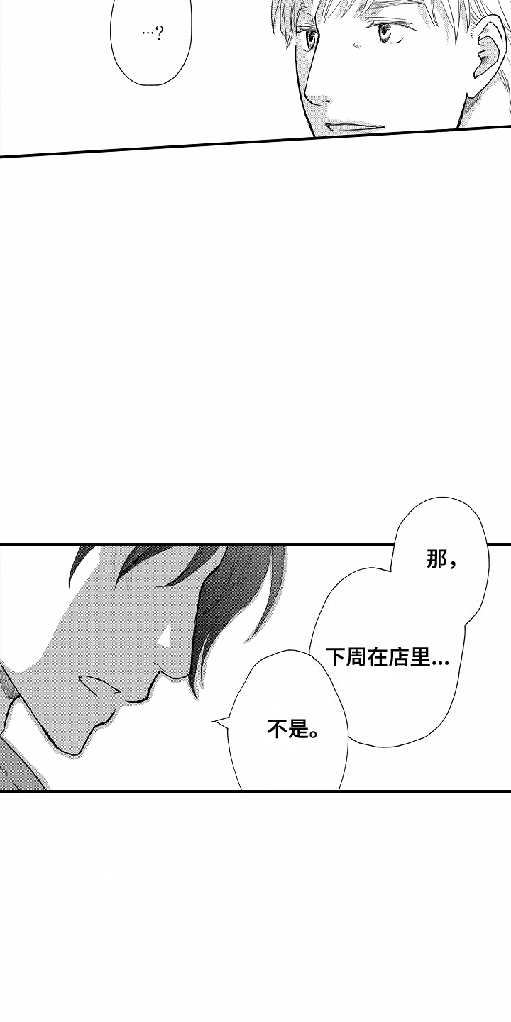 白衣天使漫画,第5章：忌日1图