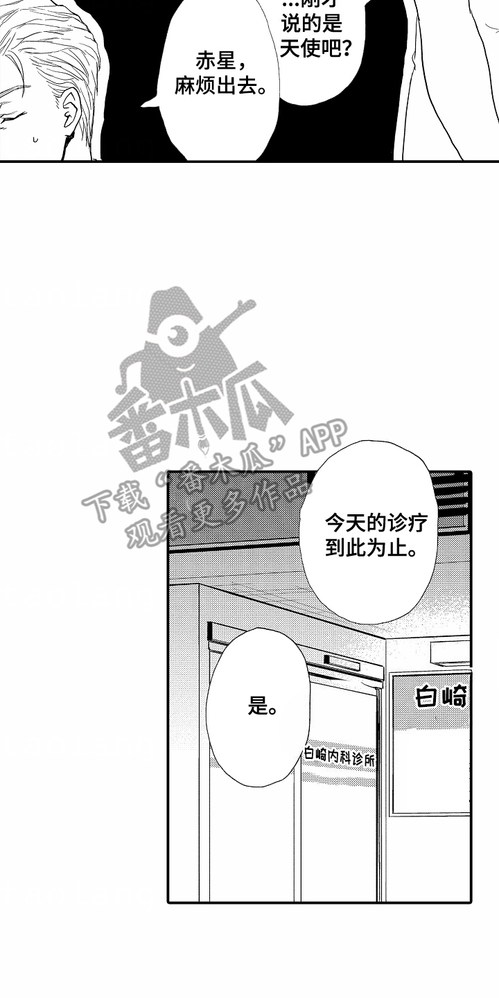 白衣天使漫画,第1章：理想型1图