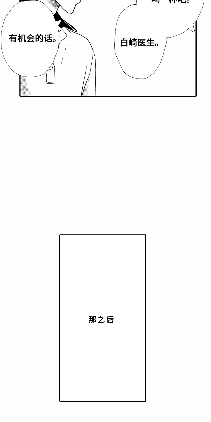 白衣天使漫画,第3章：个人信息5图