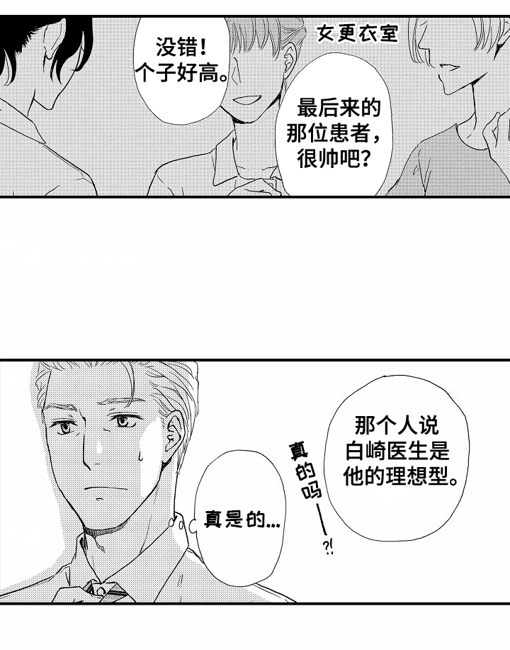 白衣天使漫画,第1章：理想型3图