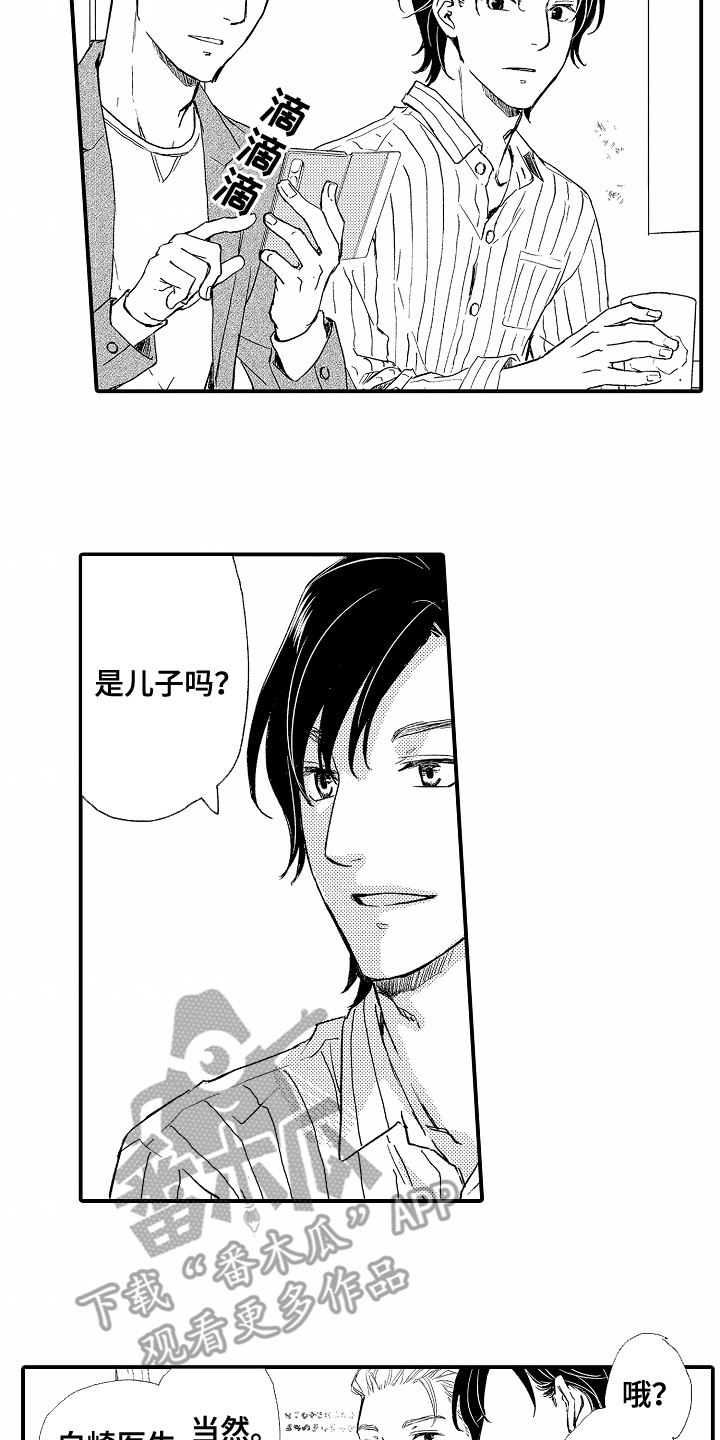 白衣天使漫画,第3章：个人信息2图