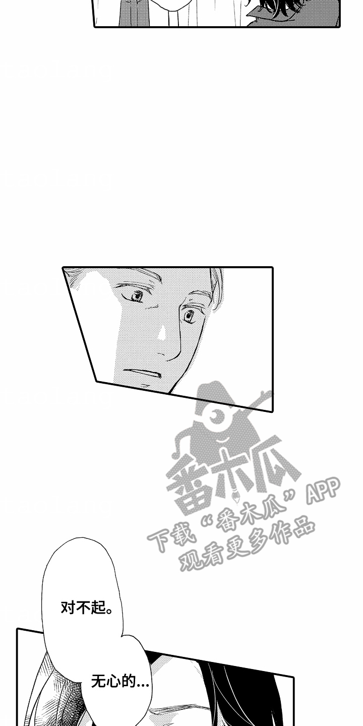 白衣天使漫画,第1章：理想型1图