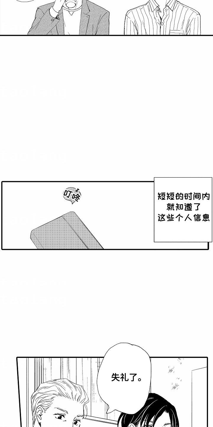 白衣天使漫画,第3章：个人信息1图