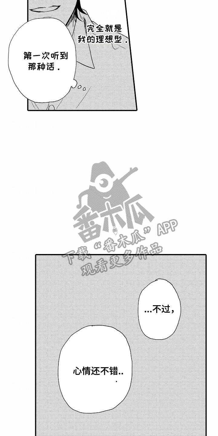 白衣天使漫画,第2章：偶遇4图
