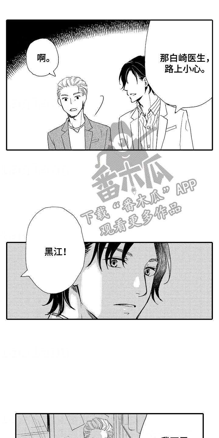 白衣天使漫画,第3章：个人信息4图