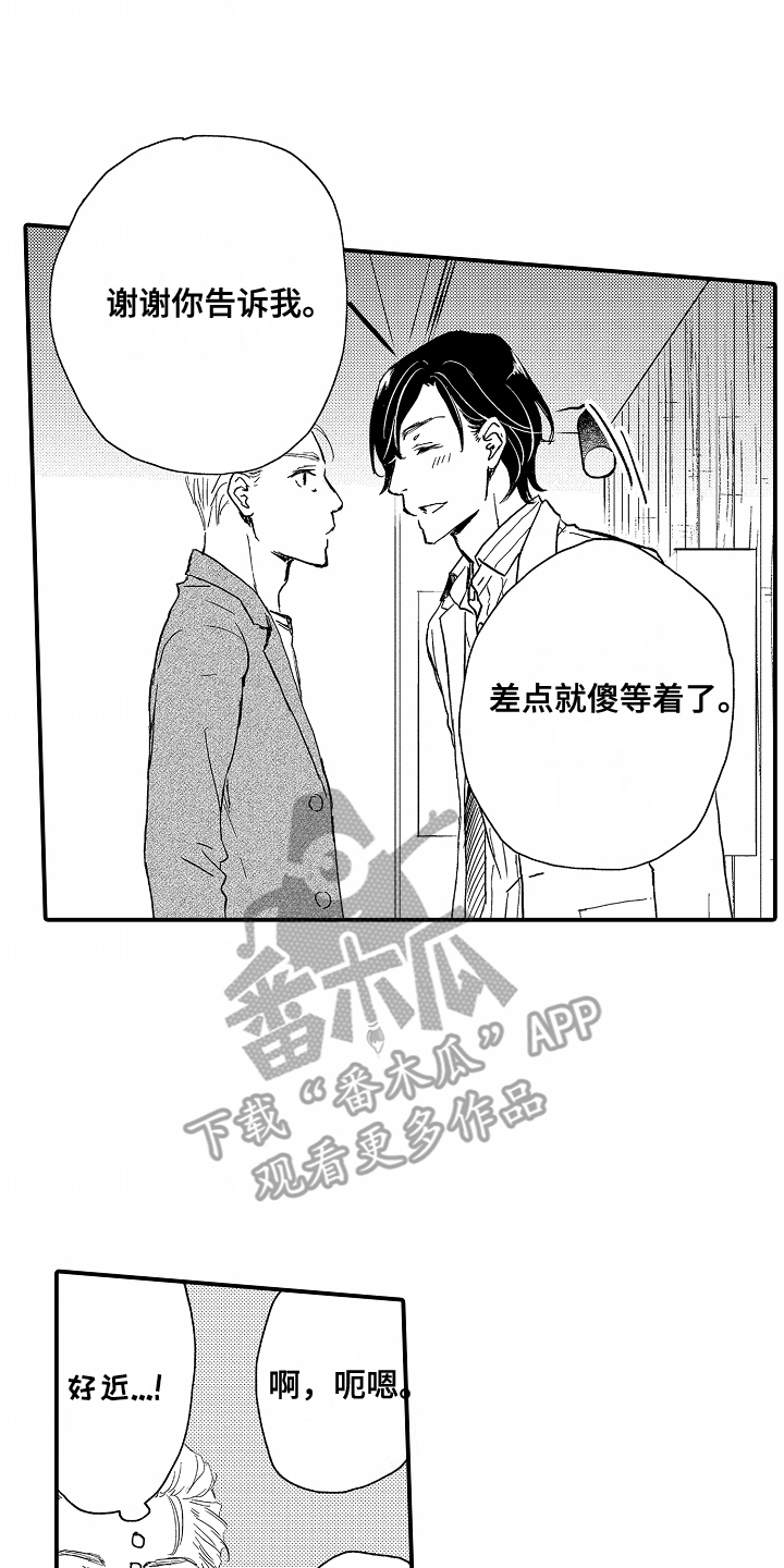 白衣天使漫画,第4章：买花2图