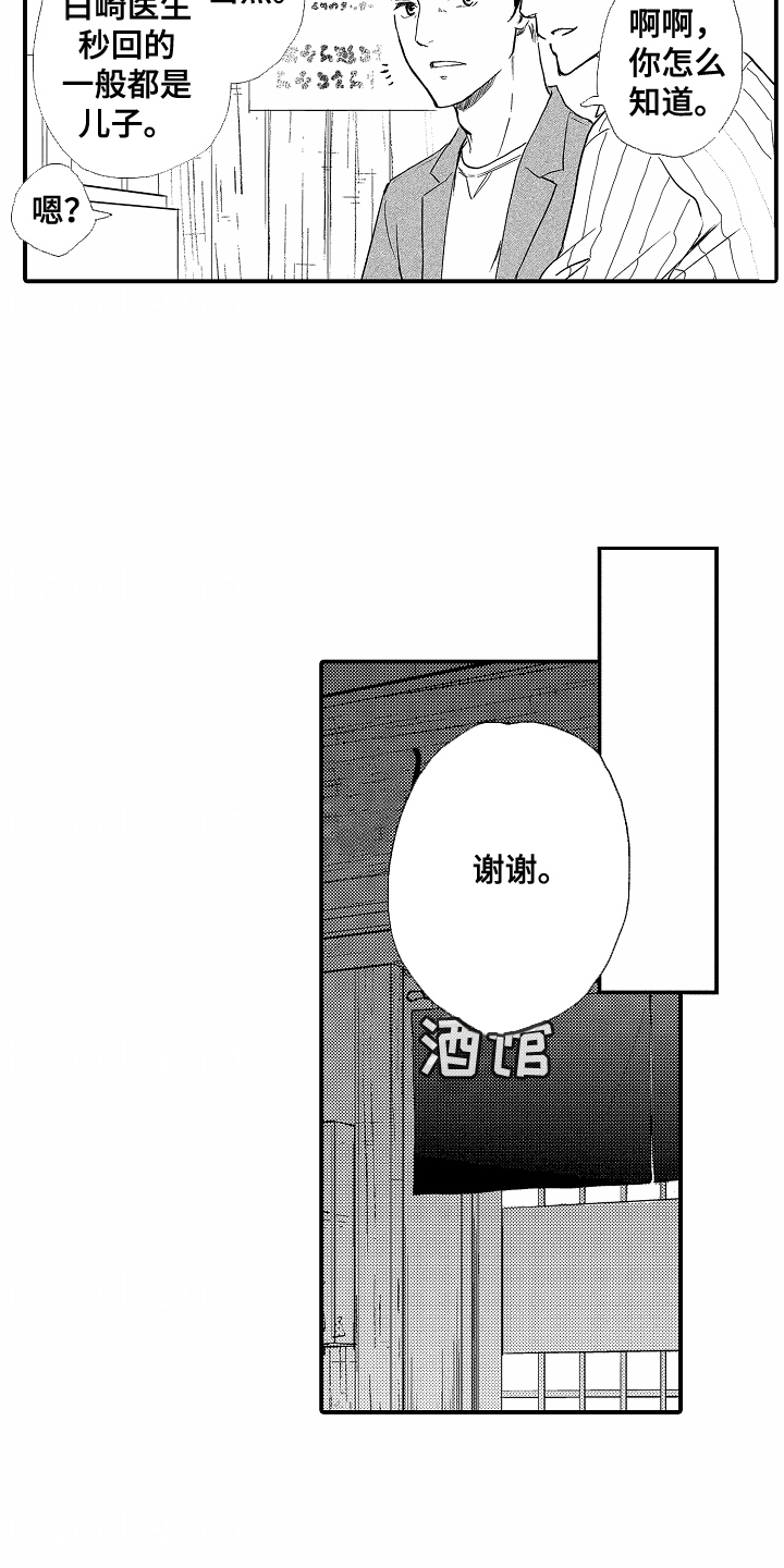 白衣天使漫画,第3章：个人信息3图