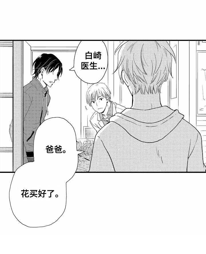 白衣天使漫画,第4章：买花2图