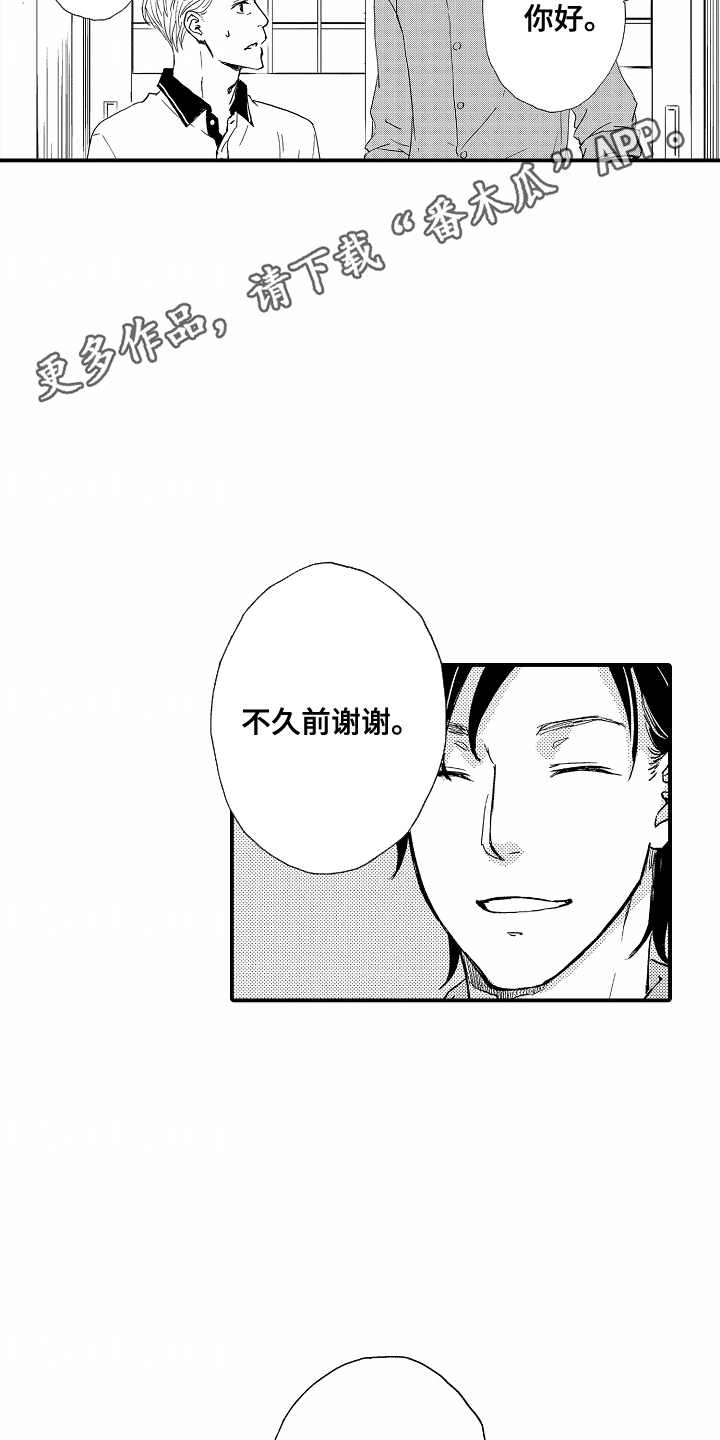 白衣天使漫画,第2章：偶遇3图