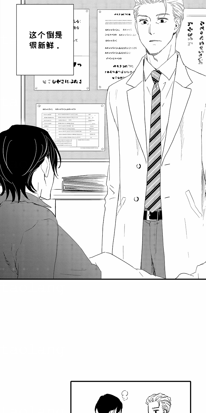白衣天使漫画,第1章：理想型4图