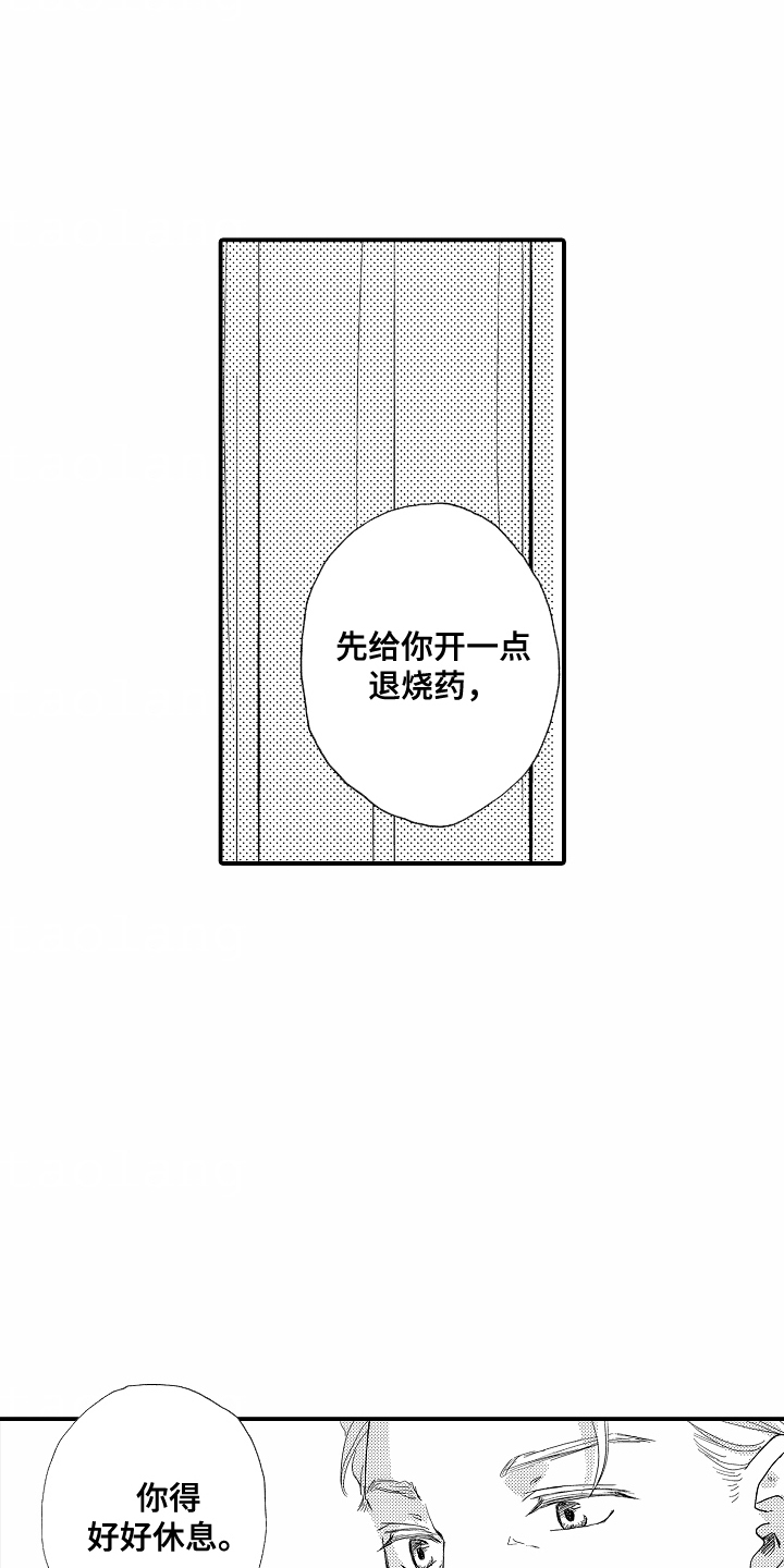 白衣天使漫画,第1章：理想型3图