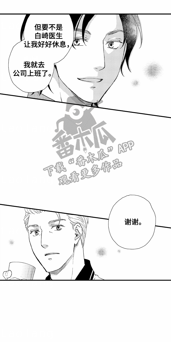 白衣天使漫画,第2章：偶遇4图