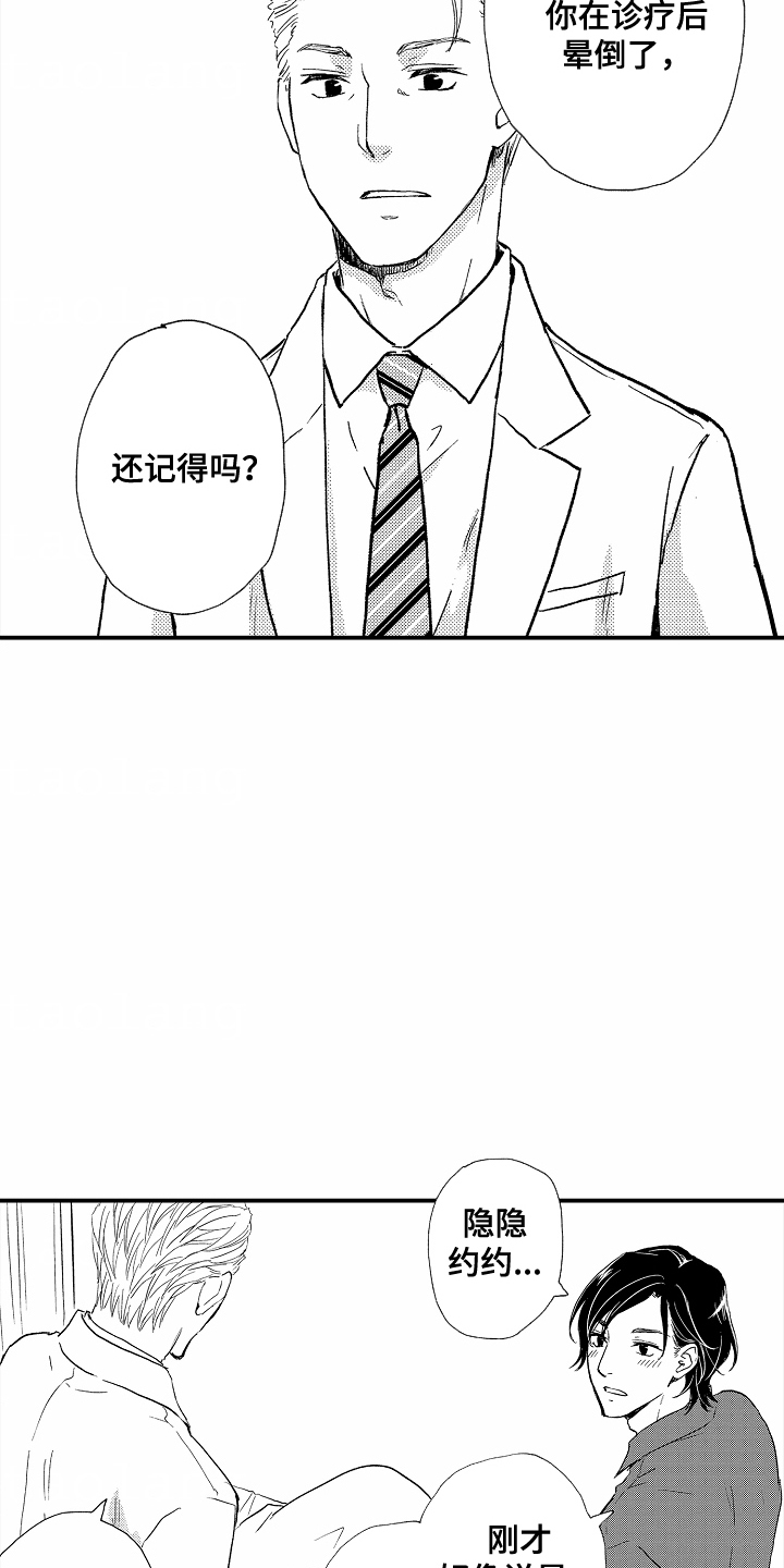 白衣天使漫画,第1章：理想型1图