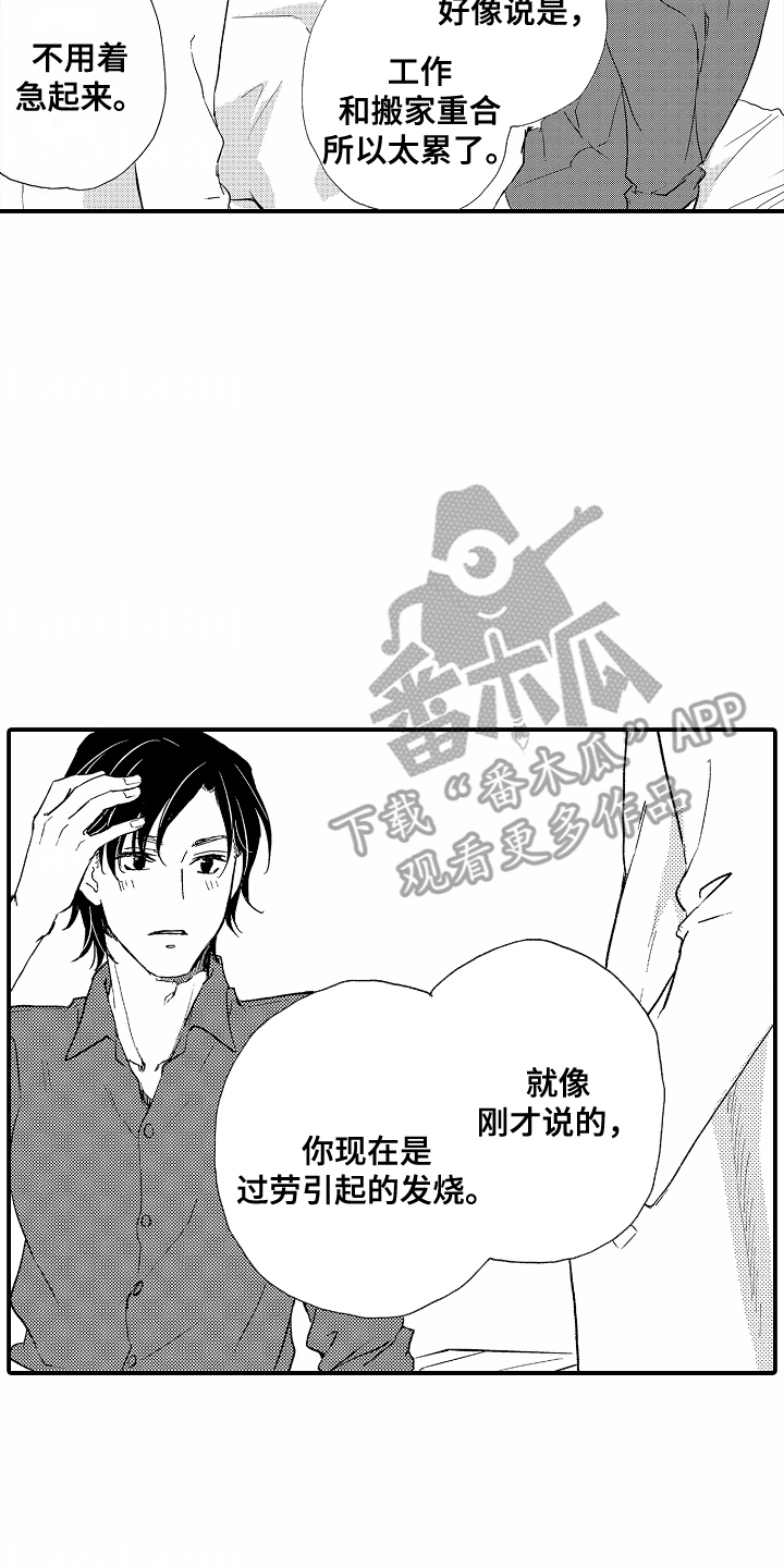 白衣天使漫画,第1章：理想型2图