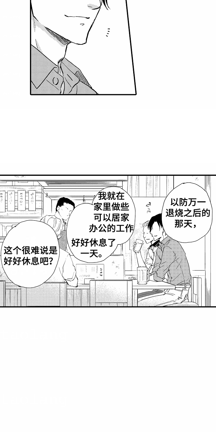 白衣天使漫画,第2章：偶遇3图