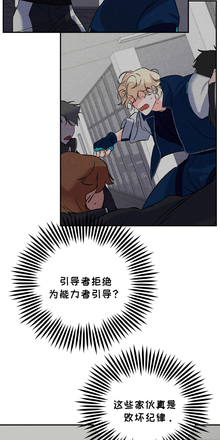 最棒的向导漫画,第3章：挡住了1图