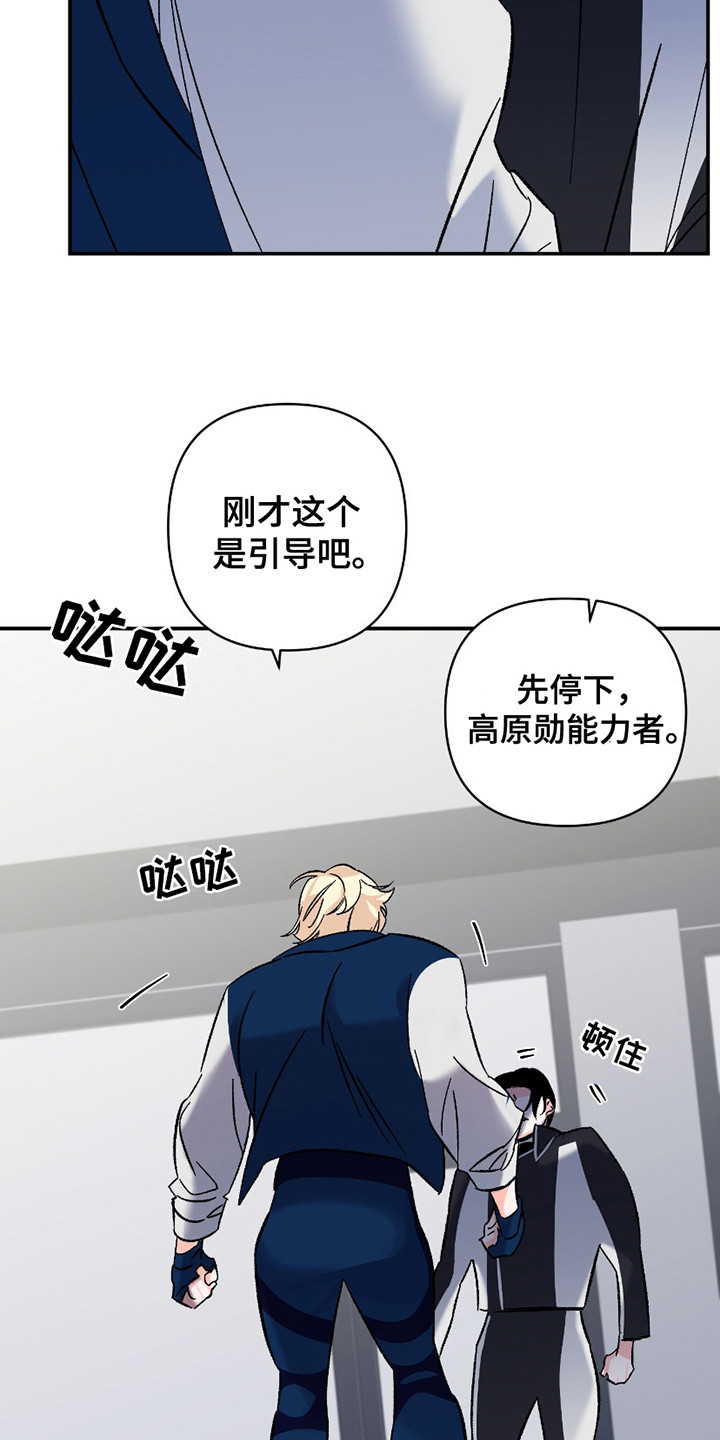 最棒的向导漫画,第5章：不受控制4图