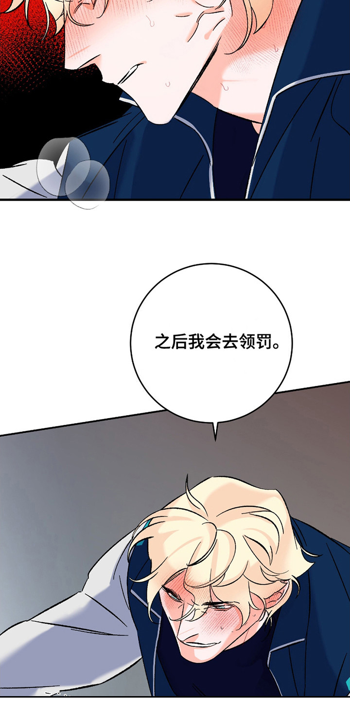 最棒的向导漫画,第5章：不受控制4图