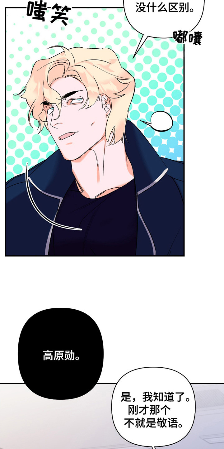 最棒的向导漫画,第2章：惩罚1图