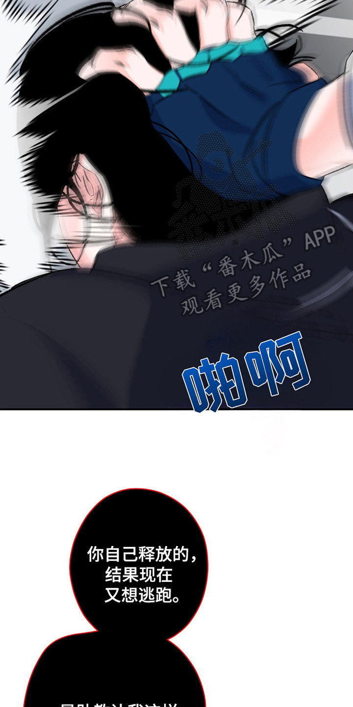 最棒的向导漫画,第5章：不受控制2图
