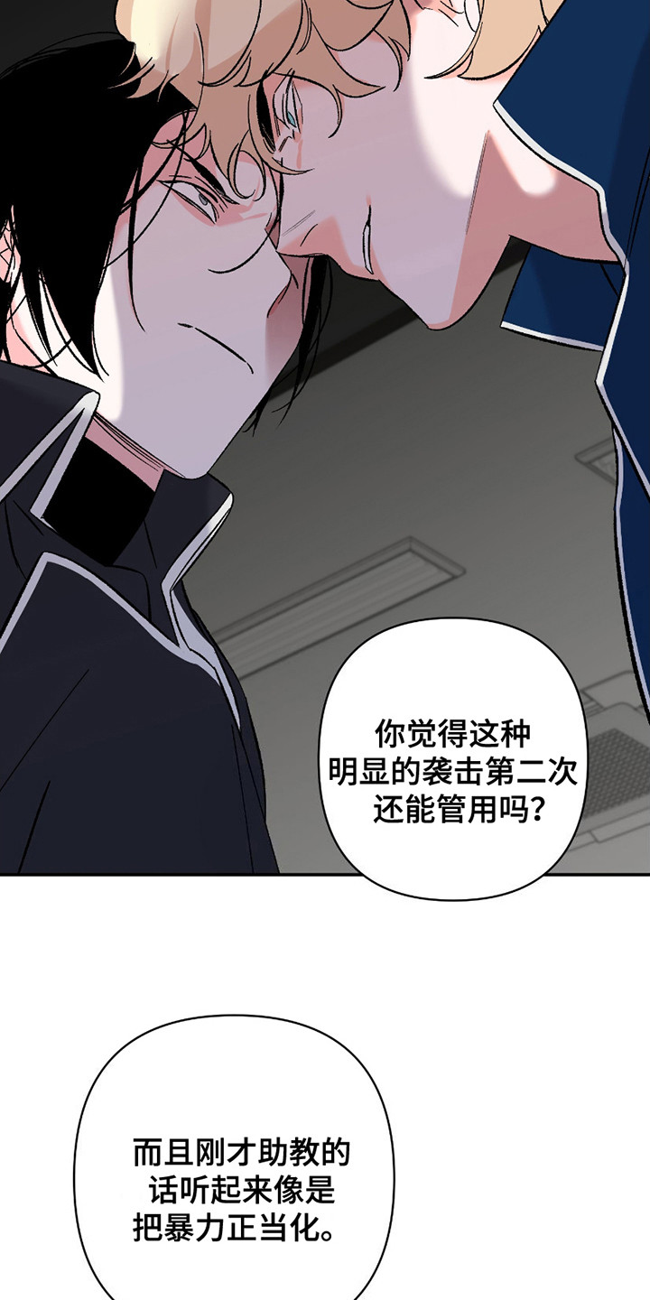最棒的向导漫画,第4章：训斥3图