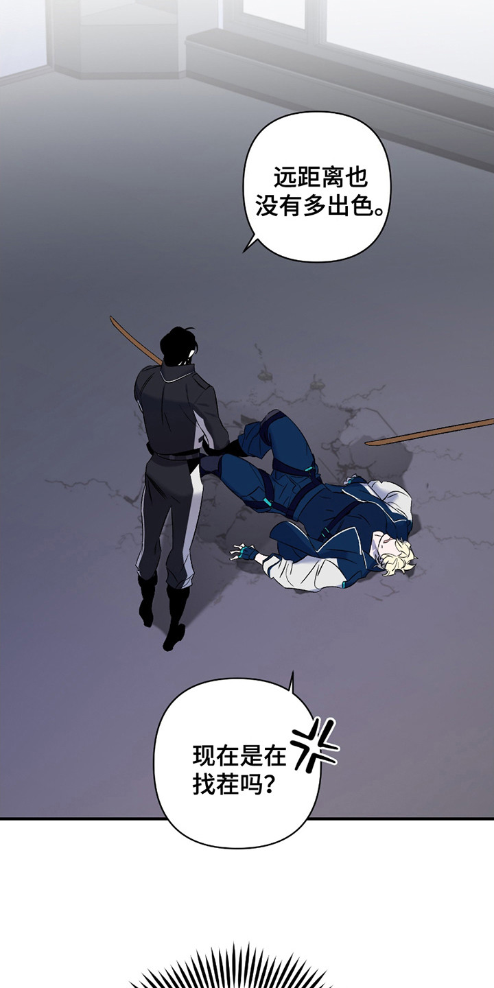 最棒的向导漫画,第2章：惩罚4图