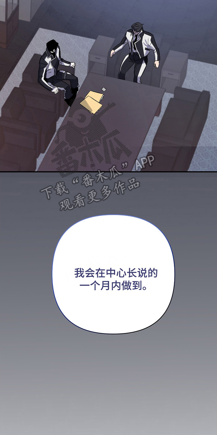 最棒的向导漫画,第1章：任务2图