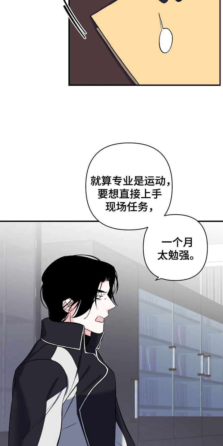 最棒的向导漫画,第1章：任务2图