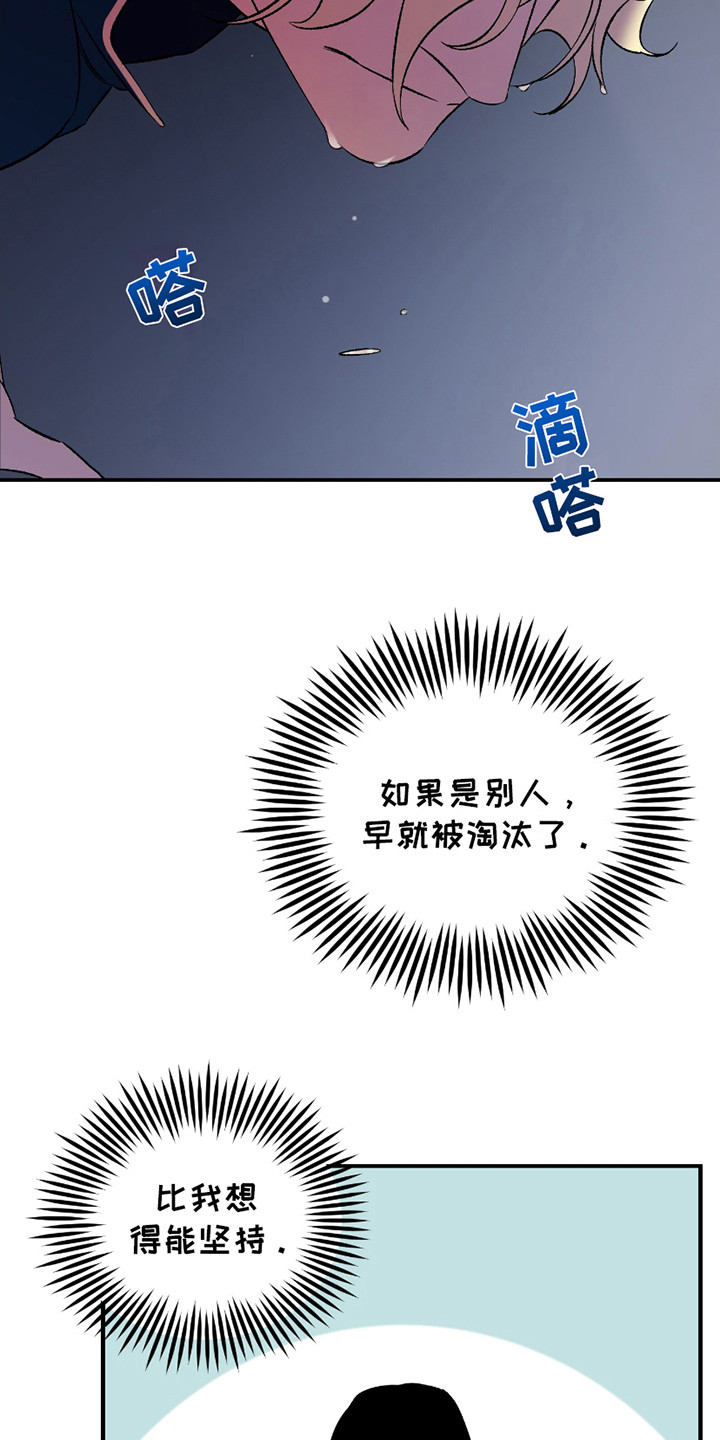 最棒的向导漫画,第2章：惩罚2图