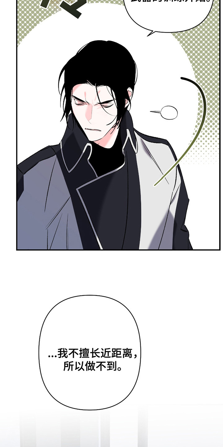 最棒的向导漫画,第2章：惩罚3图