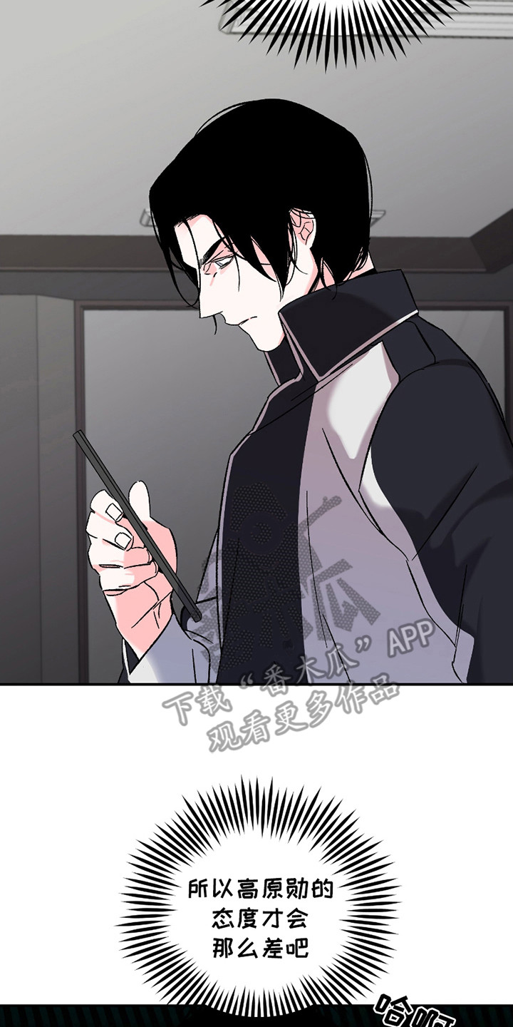 最棒的向导漫画,第3章：挡住了2图