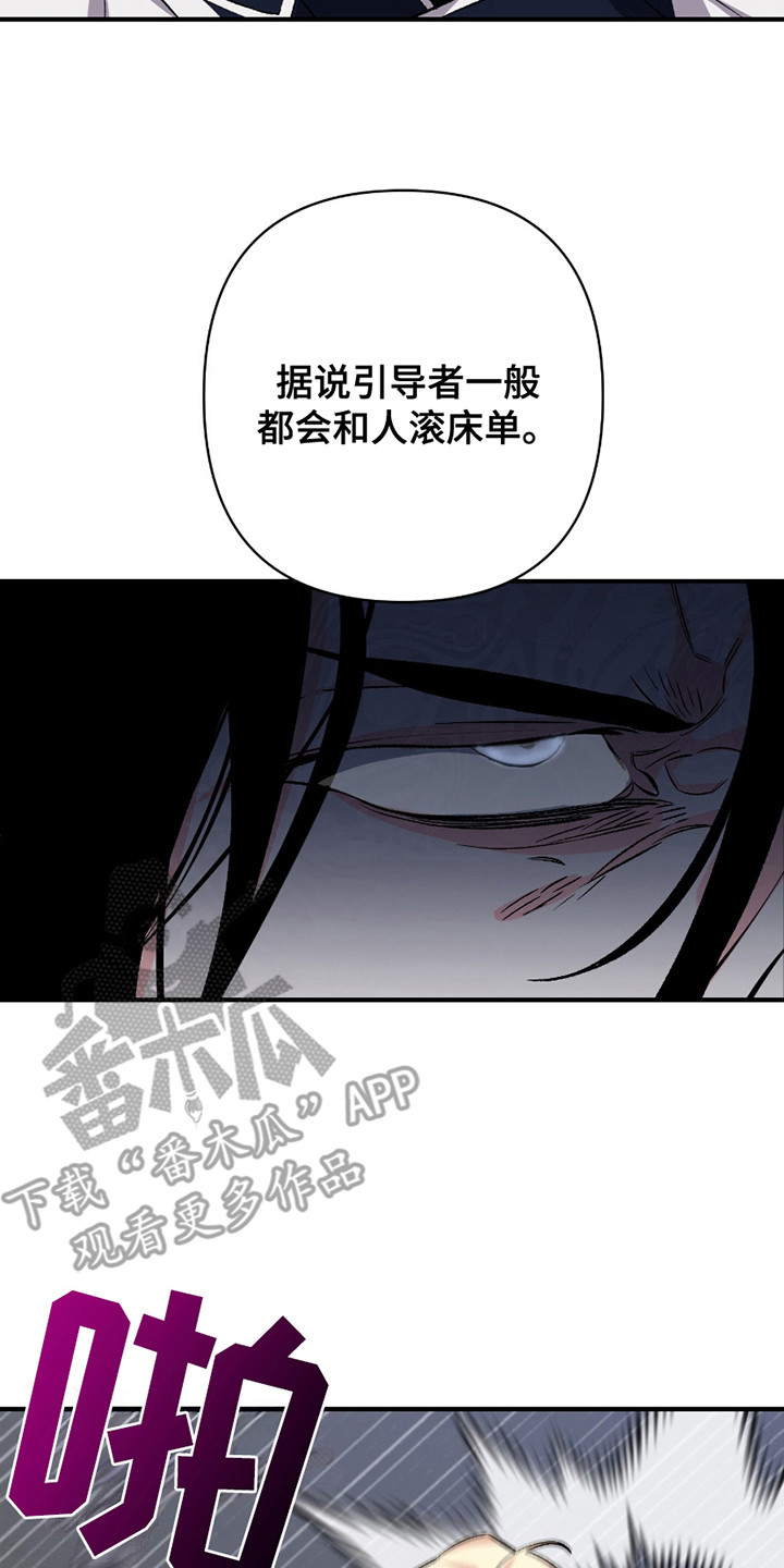 最棒的向导漫画,第3章：挡住了2图