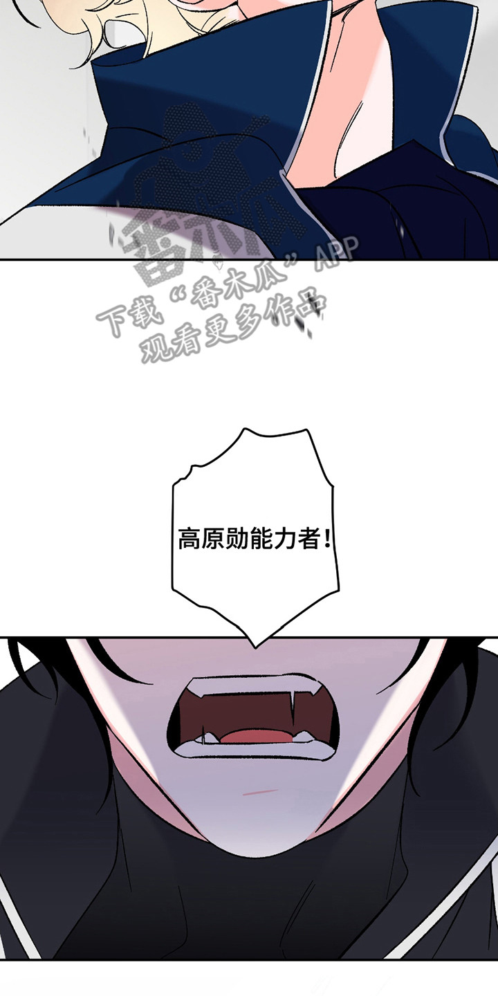 最棒的向导漫画,第5章：不受控制2图