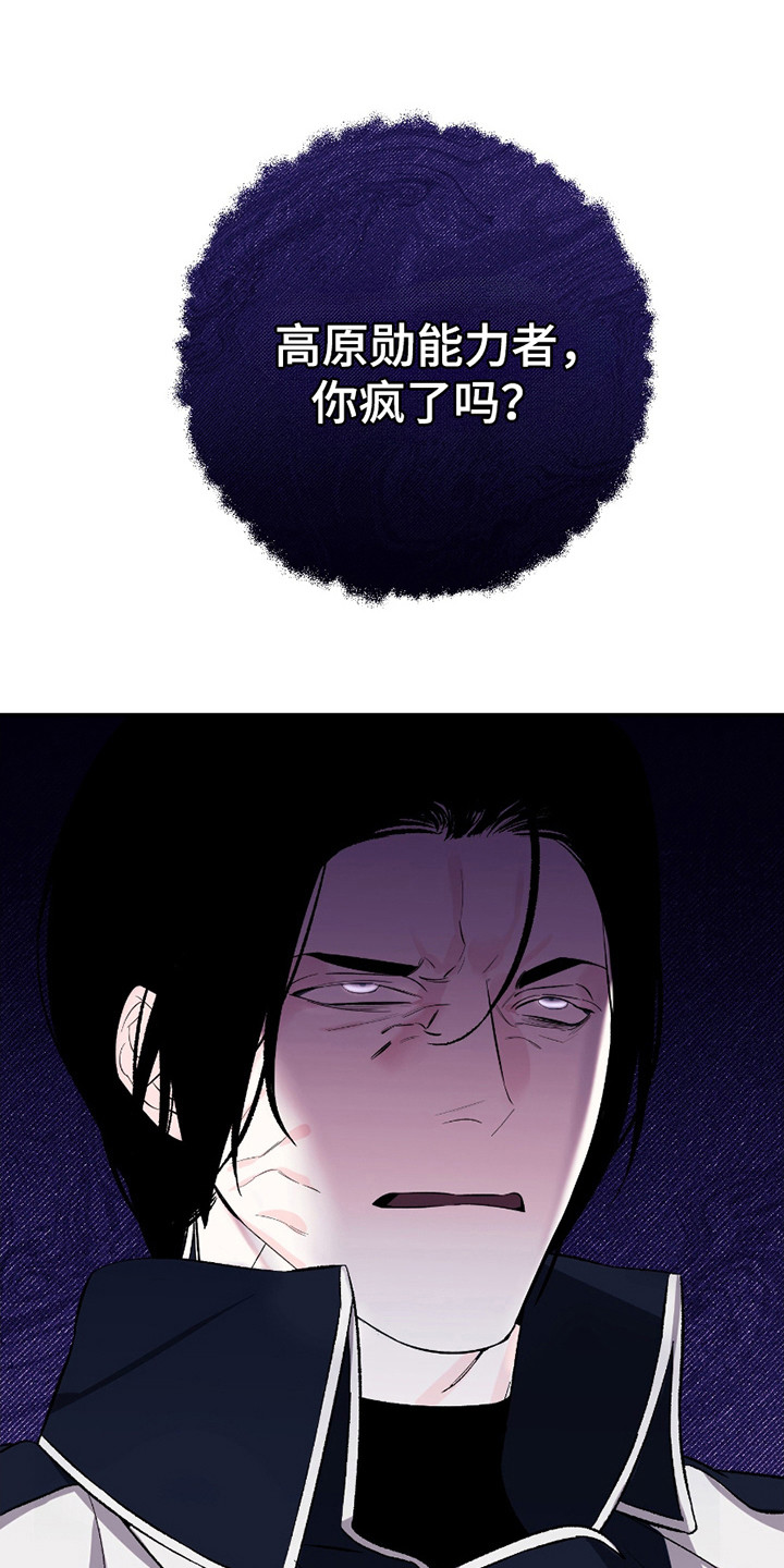 最棒的向导漫画,第3章：挡住了1图