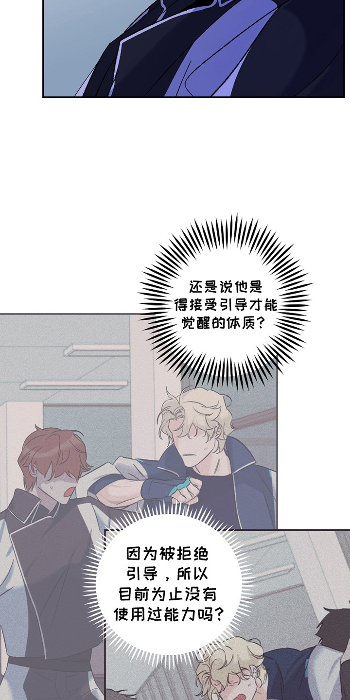 最棒的向导漫画,第4章：训斥3图