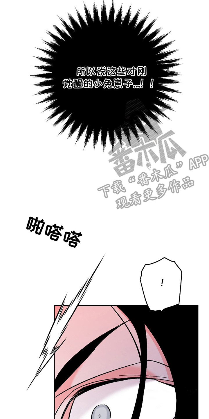 最棒的向导漫画,第5章：不受控制5图