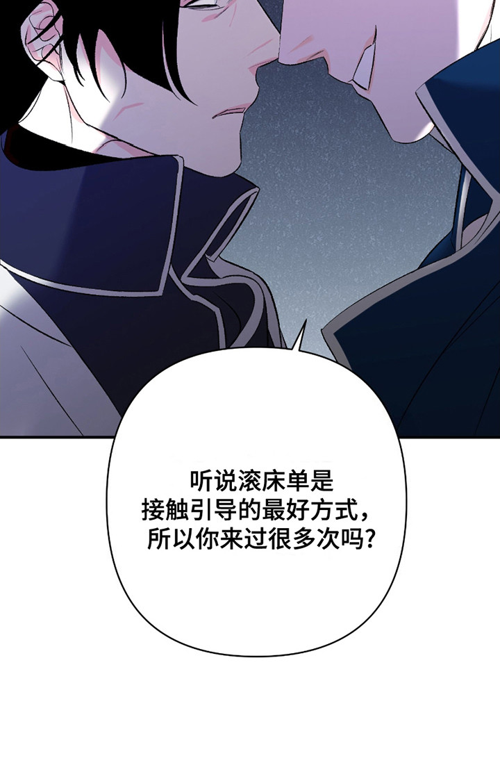 最棒的向导漫画,第2章：惩罚4图