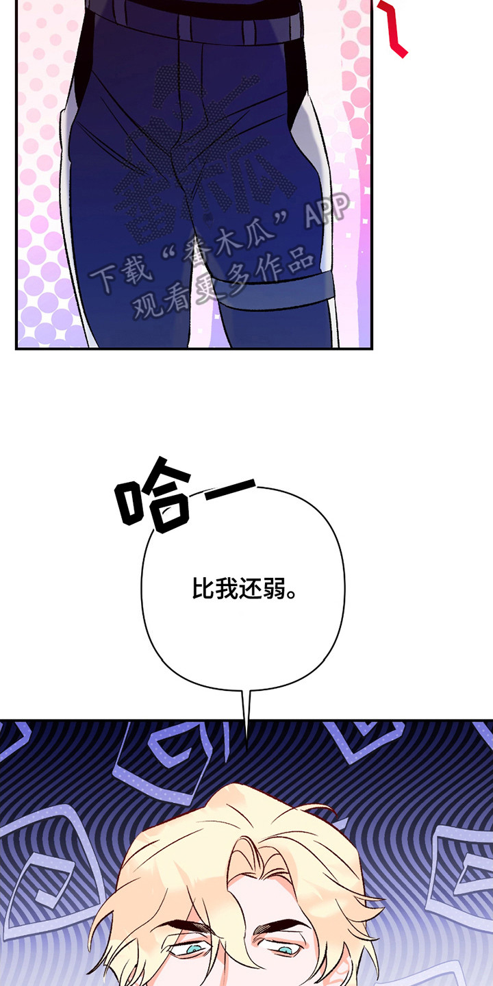 最棒的向导漫画,第2章：惩罚2图