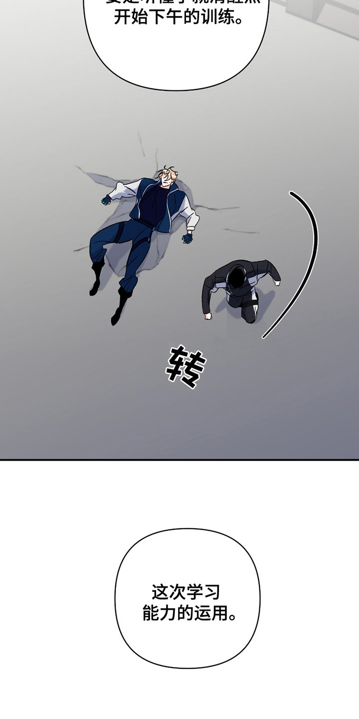 最棒的向导漫画,第4章：训斥3图