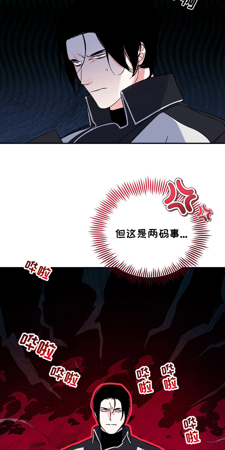 最棒的向导漫画,第3章：挡住了3图